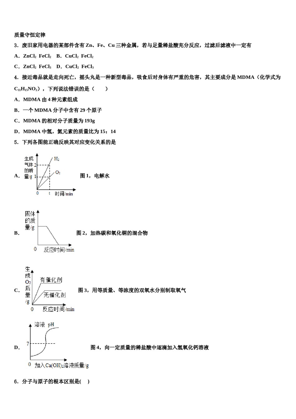 2023-2024学年江苏省工业园区青剑湖学校化学九年级第一学期期末教学质量检测模拟试题含解析.doc_第2页