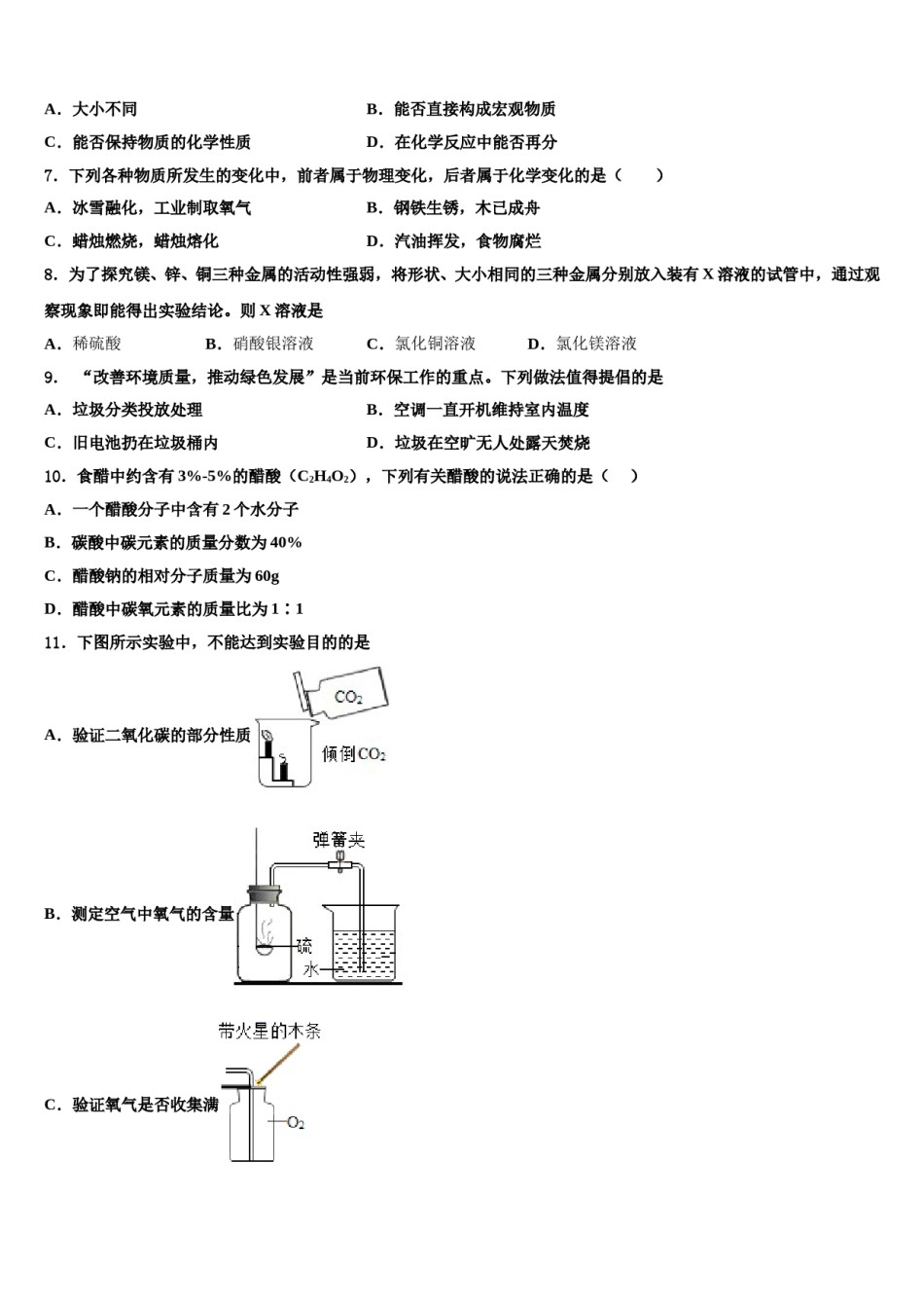 2023-2024学年江苏省工业园区青剑湖学校化学九年级第一学期期末教学质量检测模拟试题含解析.doc_第3页