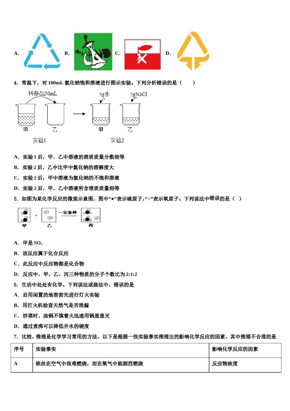 2023-2024学年江苏省常州市七校化学九上期末调研试题含解析.doc_第2页
