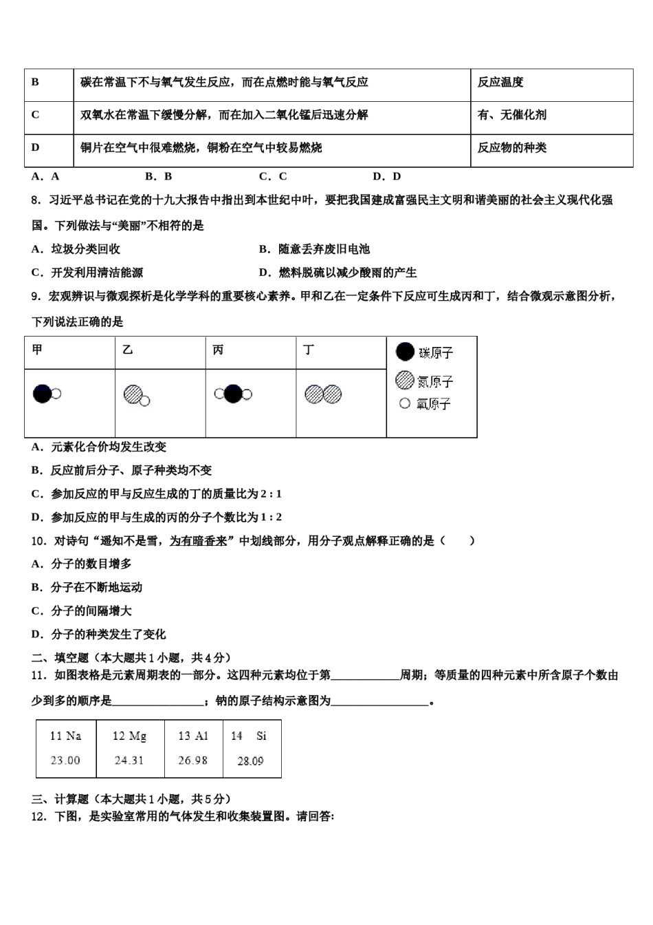 2023-2024学年江苏省常州市七校化学九上期末调研试题含解析.doc_第3页