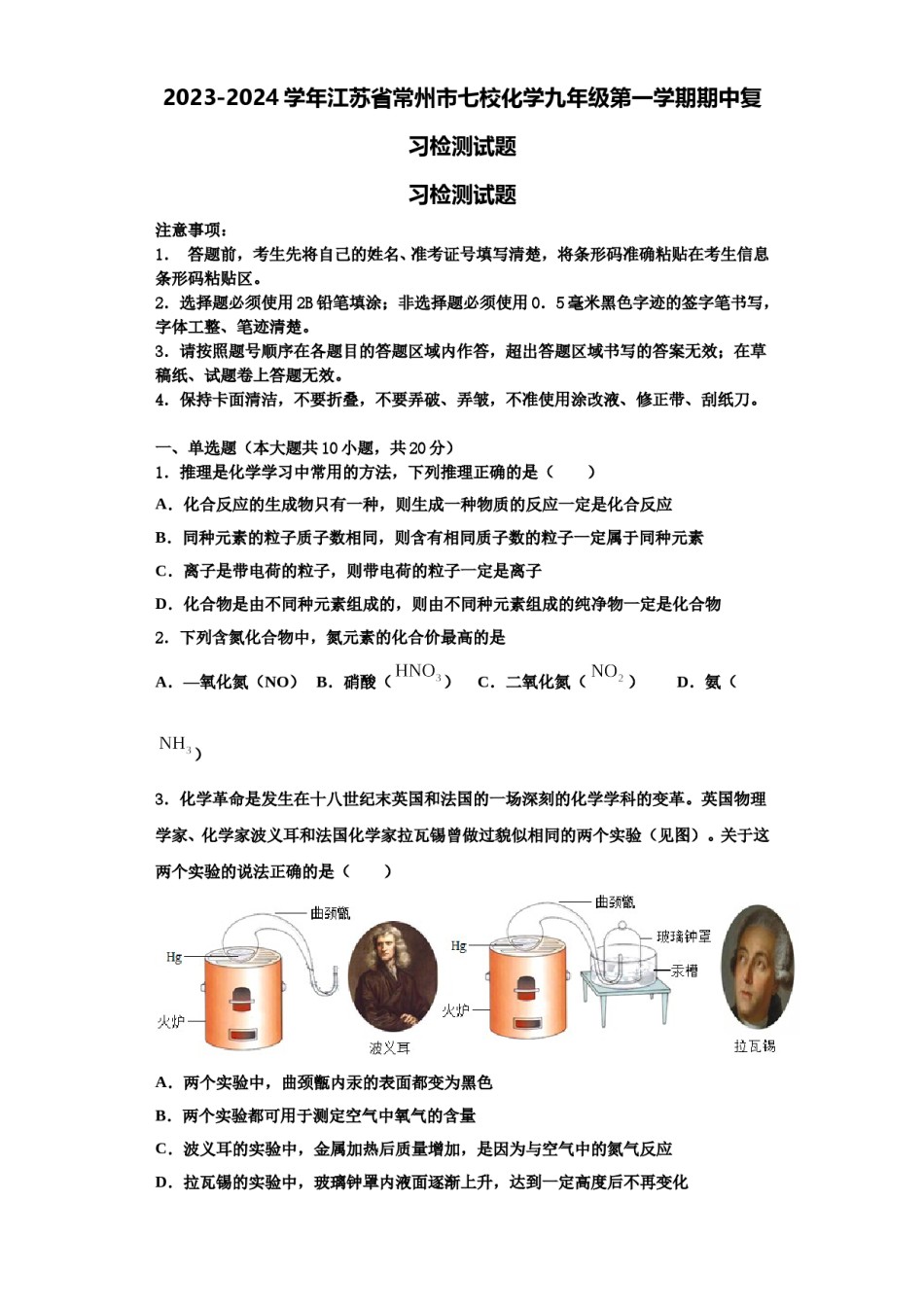2023-2024学年江苏省常州市七校化学九年级第一学期期中复习检测试题含解析.doc_第1页