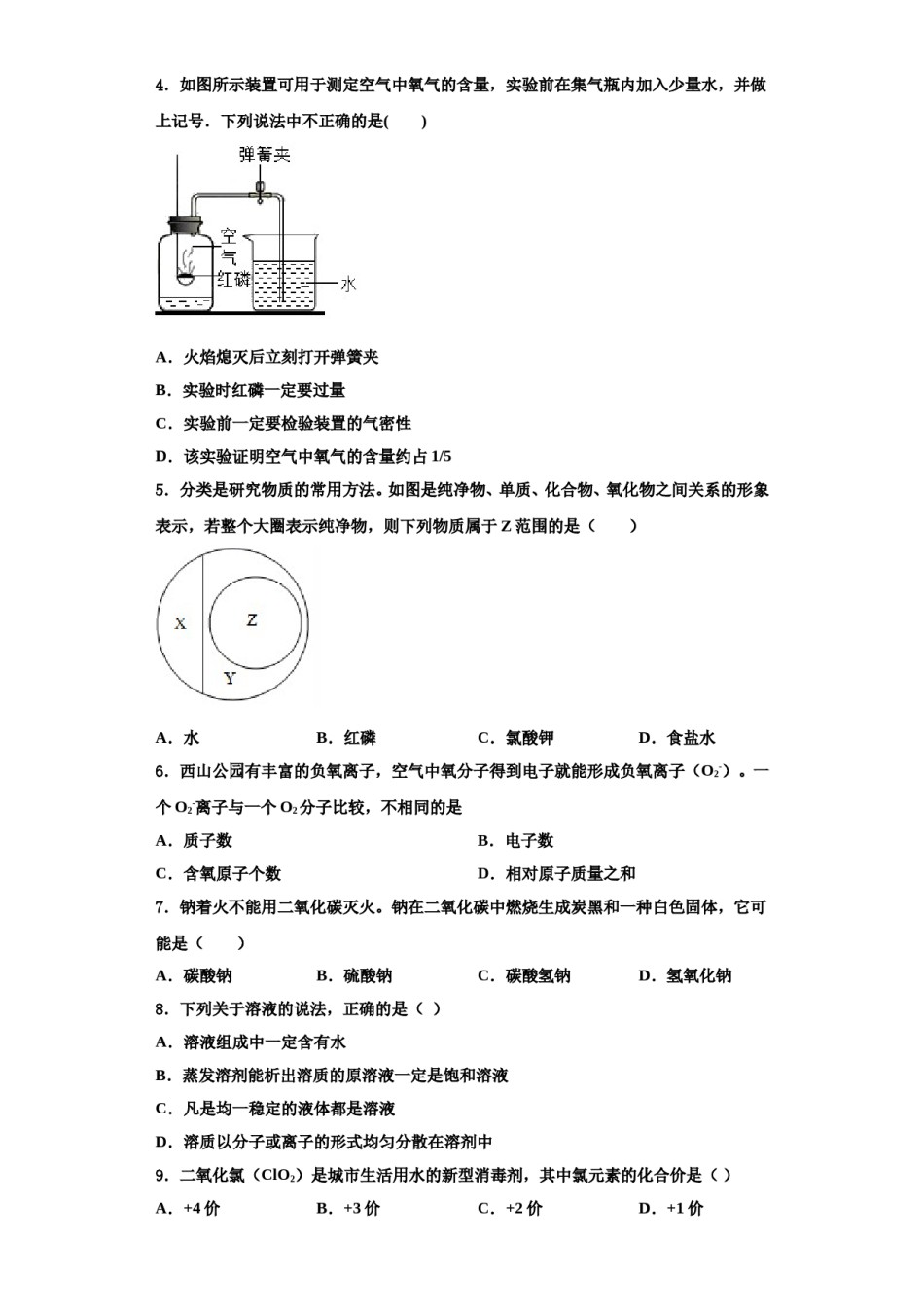 2023-2024学年江苏省常州市七校化学九年级第一学期期中复习检测试题含解析.doc_第2页