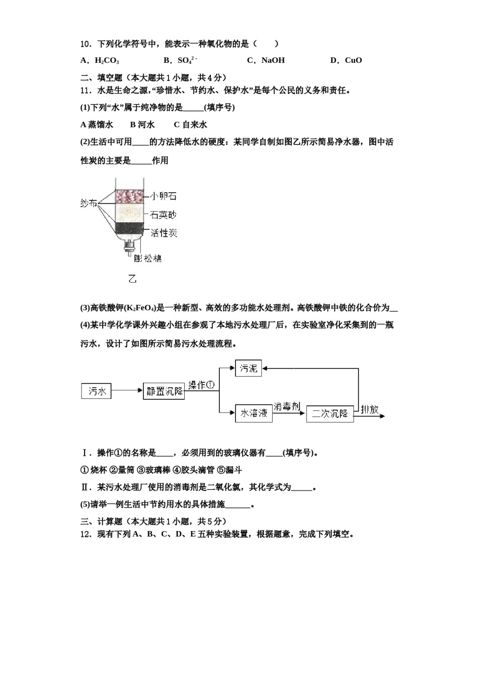 2023-2024学年江苏省常州市七校化学九年级第一学期期中复习检测试题含解析.doc_第3页