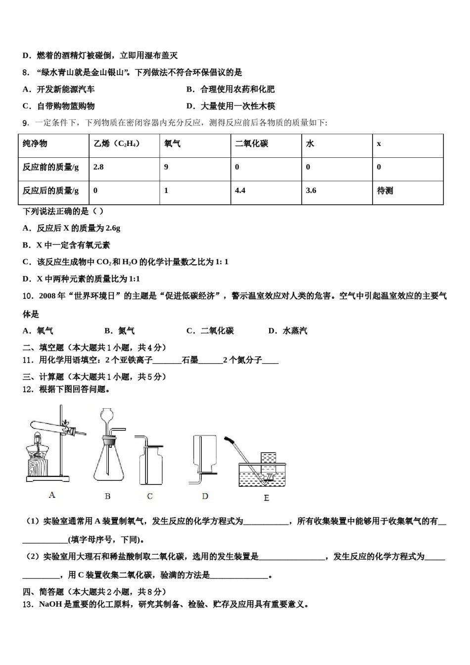 2023-2024学年江苏省常州市七校联考化学九上期末调研试题含解析.doc_第2页
