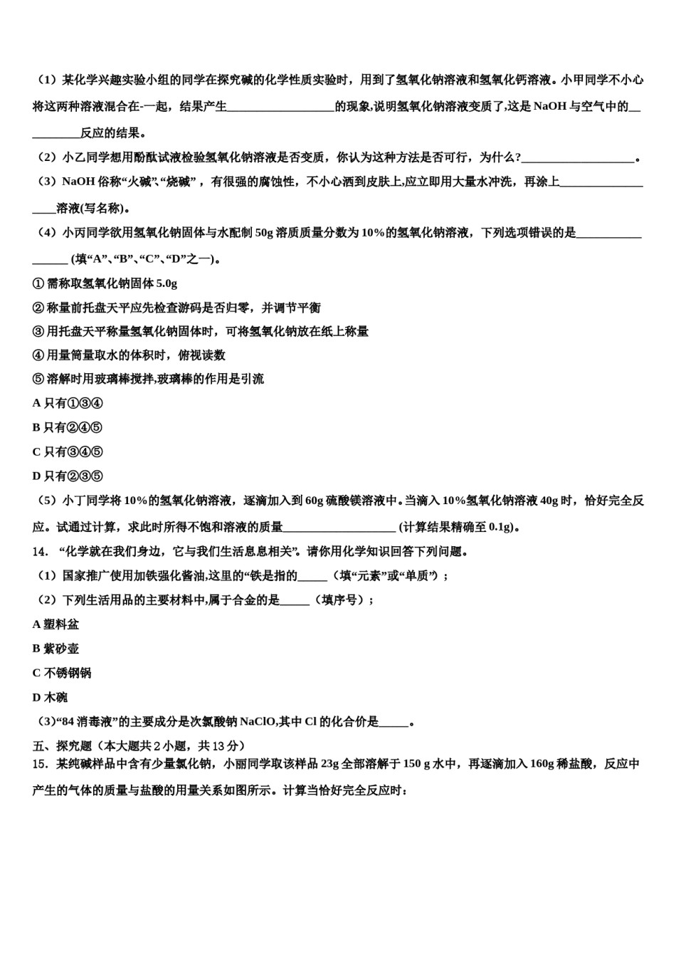 2023-2024学年江苏省常州市七校联考化学九上期末调研试题含解析.doc_第3页