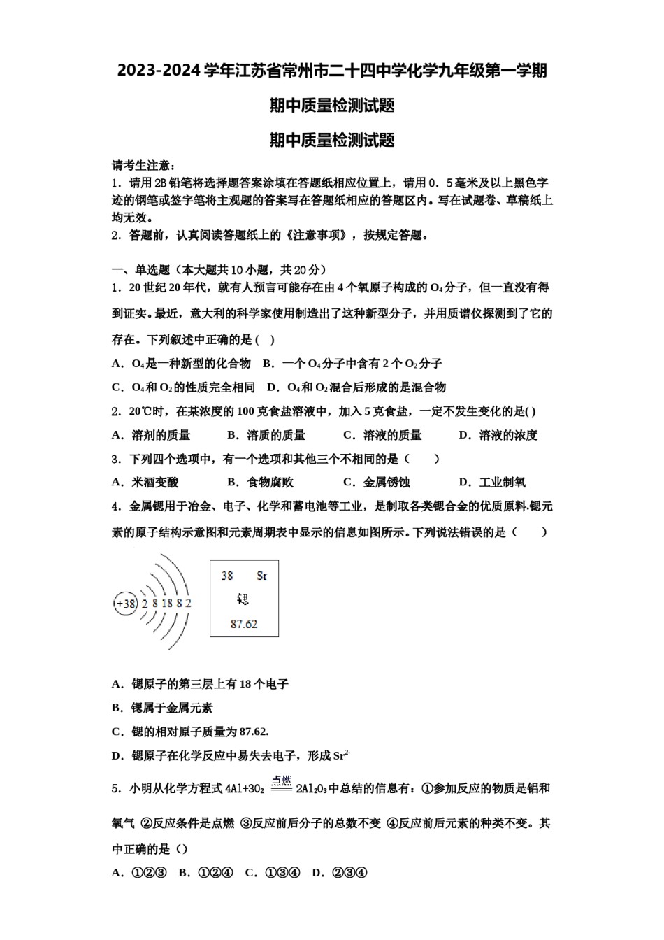 2023-2024学年江苏省常州市二十四中学化学九年级第一学期期中质量检测试题含解析.doc_第1页