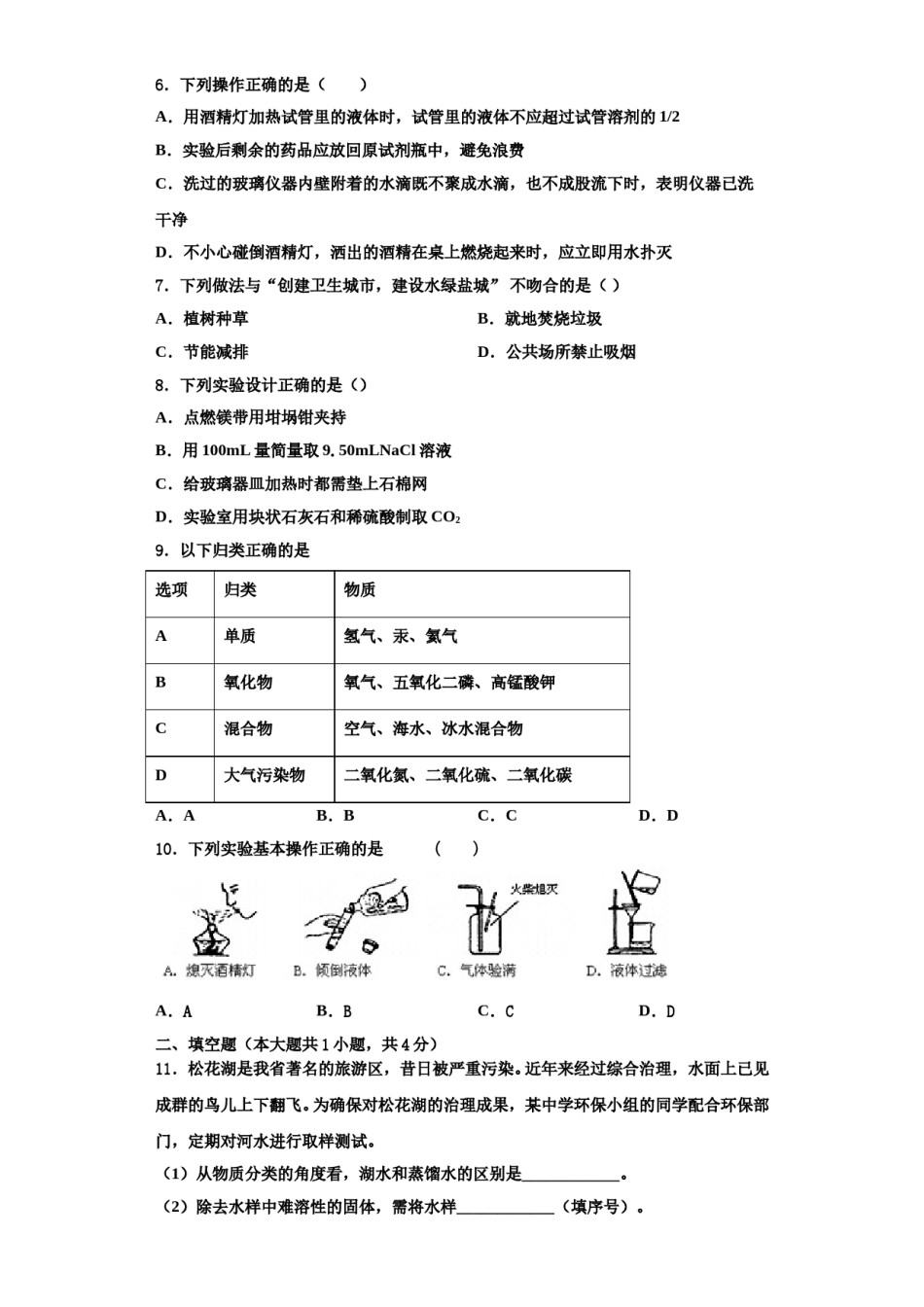 2023-2024学年江苏省常州市二十四中学化学九年级第一学期期中质量检测试题含解析.doc_第2页