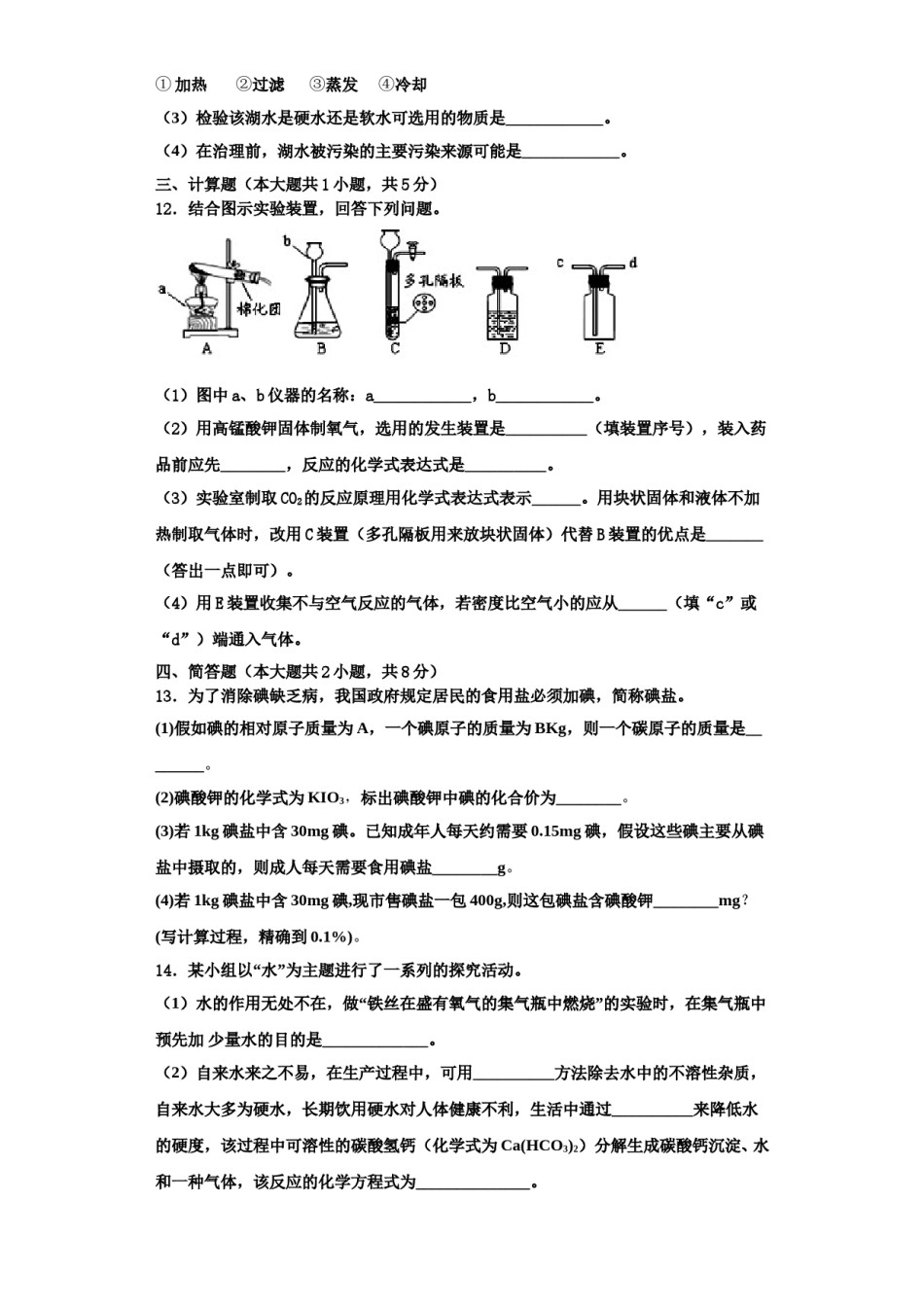 2023-2024学年江苏省常州市二十四中学化学九年级第一学期期中质量检测试题含解析.doc_第3页