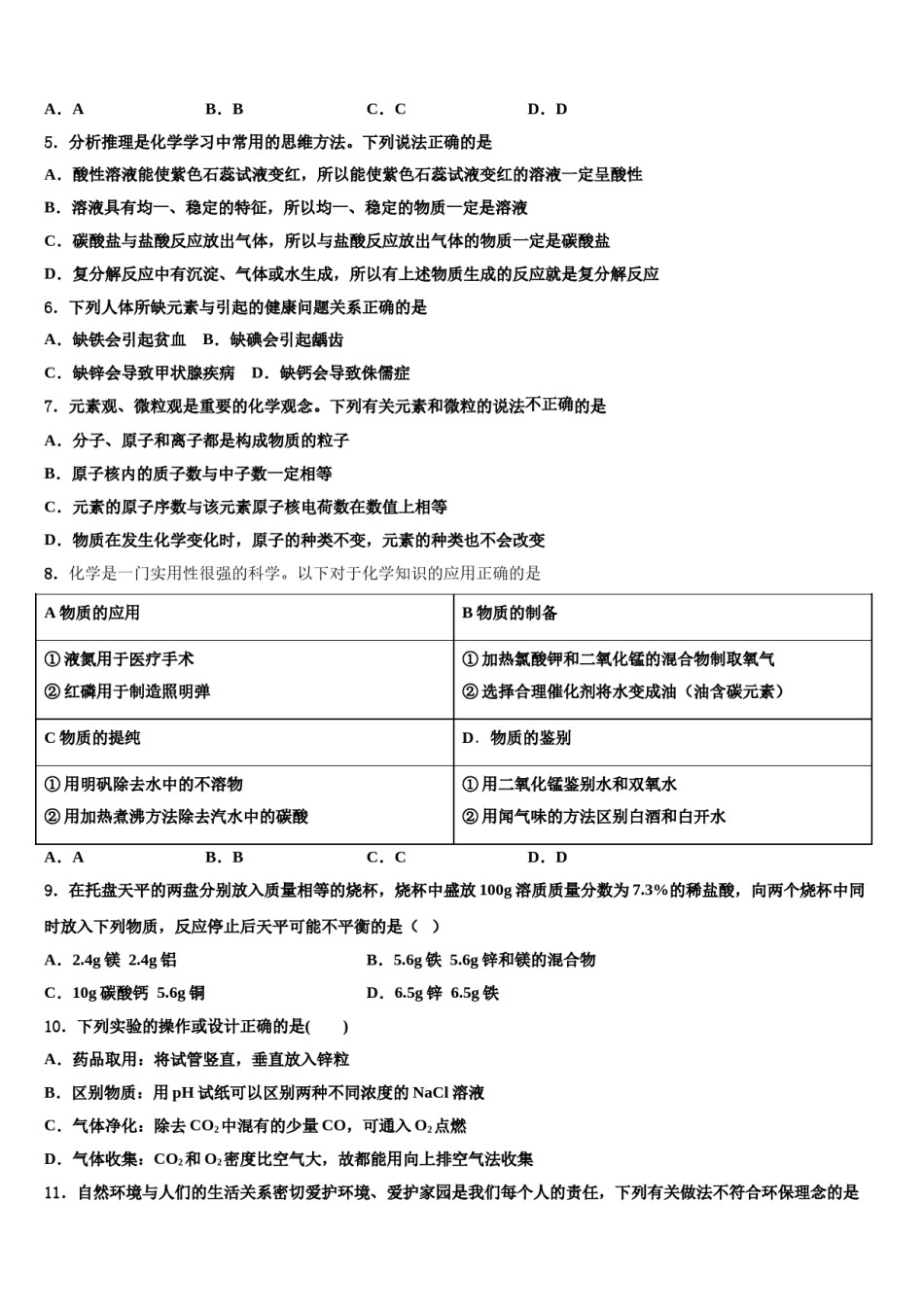 2023-2024学年江苏省常州市二十四中学化学九年级第一学期期末复习检测模拟试题含解析.doc_第2页