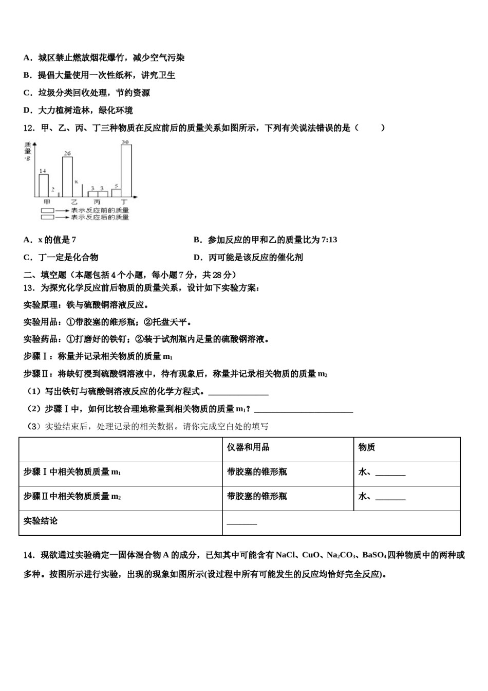 2023-2024学年江苏省常州市二十四中学化学九年级第一学期期末复习检测模拟试题含解析.doc_第3页