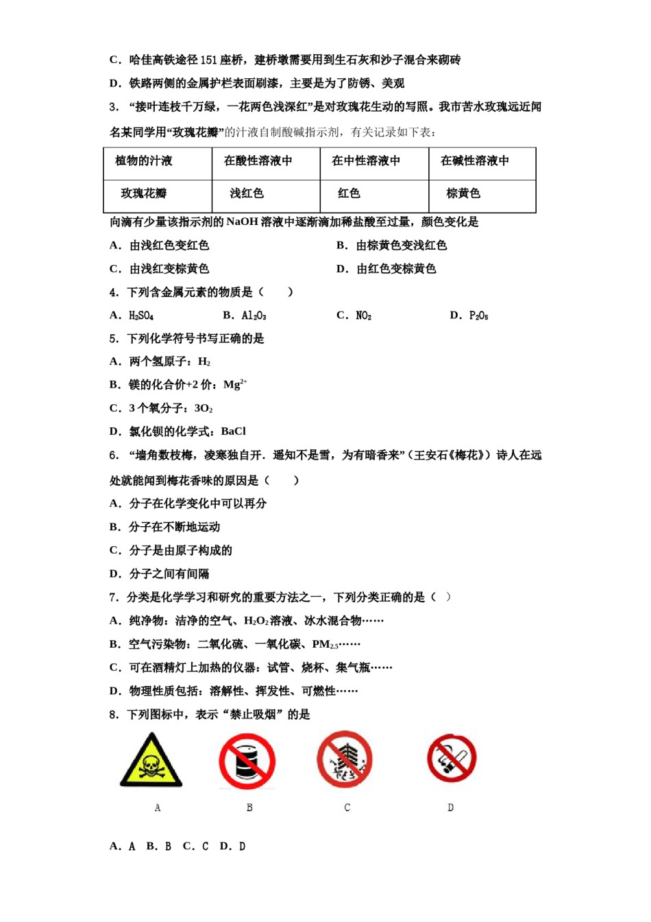 2023-2024学年江苏省常州市前黄实验中学九年级化学第一学期期中预测试题含解析.doc_第2页