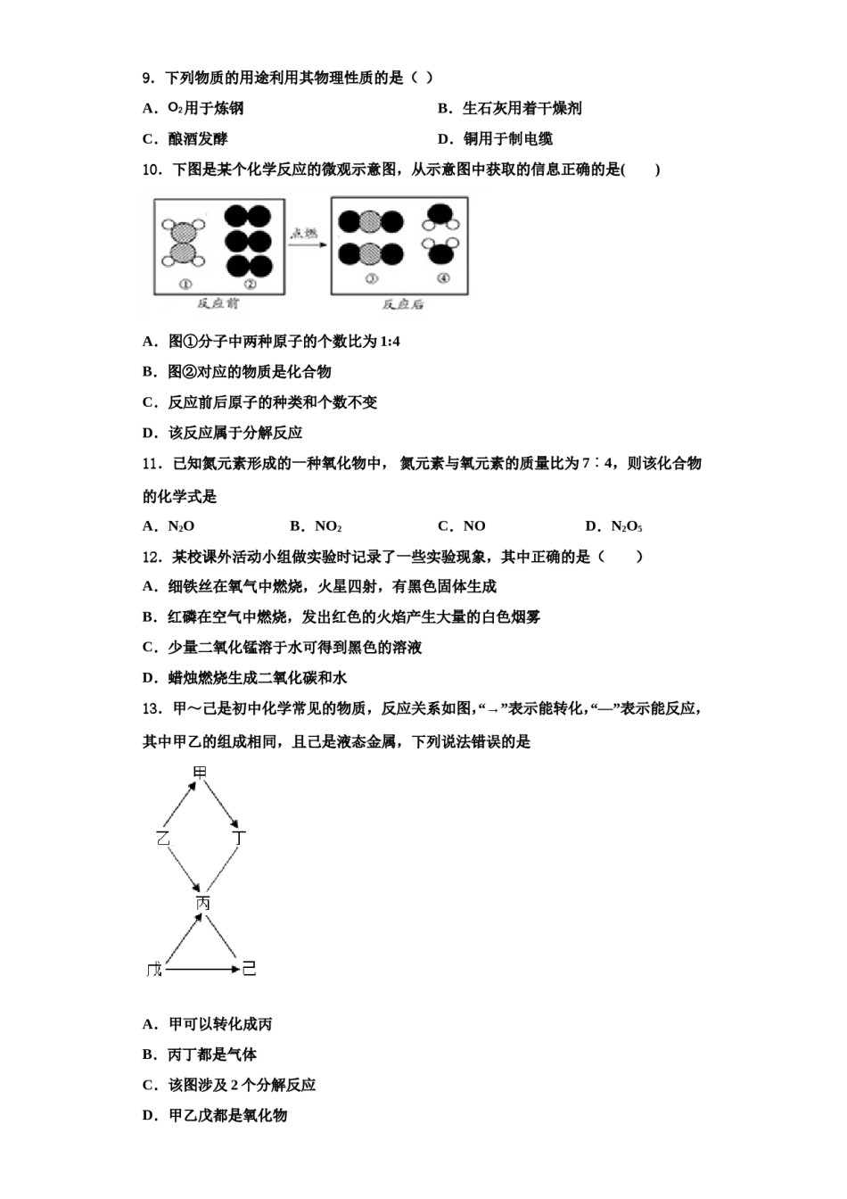 2023-2024学年江苏省常州市前黄实验中学九年级化学第一学期期中预测试题含解析.doc_第3页
