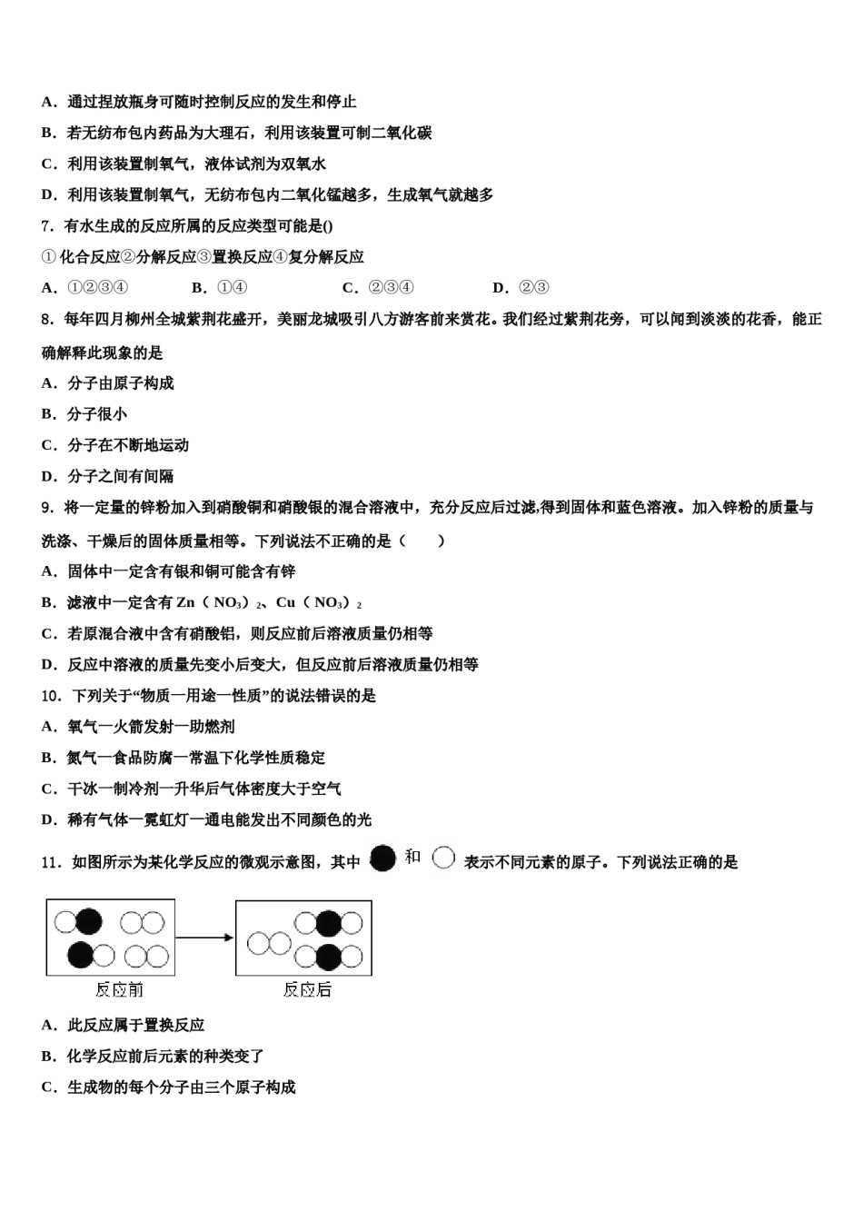 2023-2024学年江苏省常州市前黄实验中学化学九年级第一学期期末质量检测试题含解析.doc_第2页