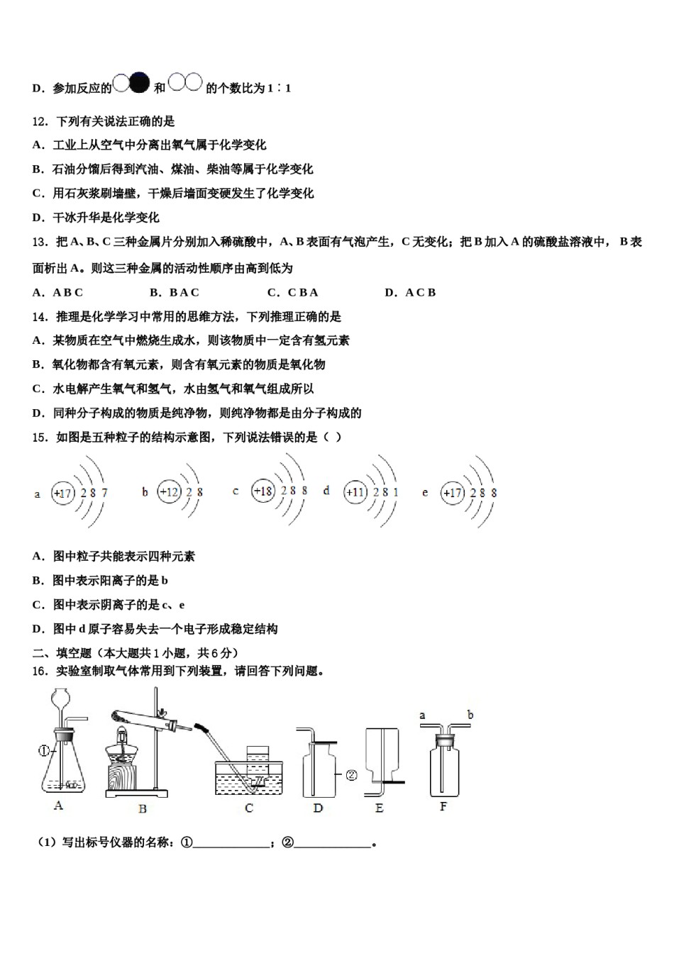 2023-2024学年江苏省常州市前黄实验中学化学九年级第一学期期末质量检测试题含解析.doc_第3页