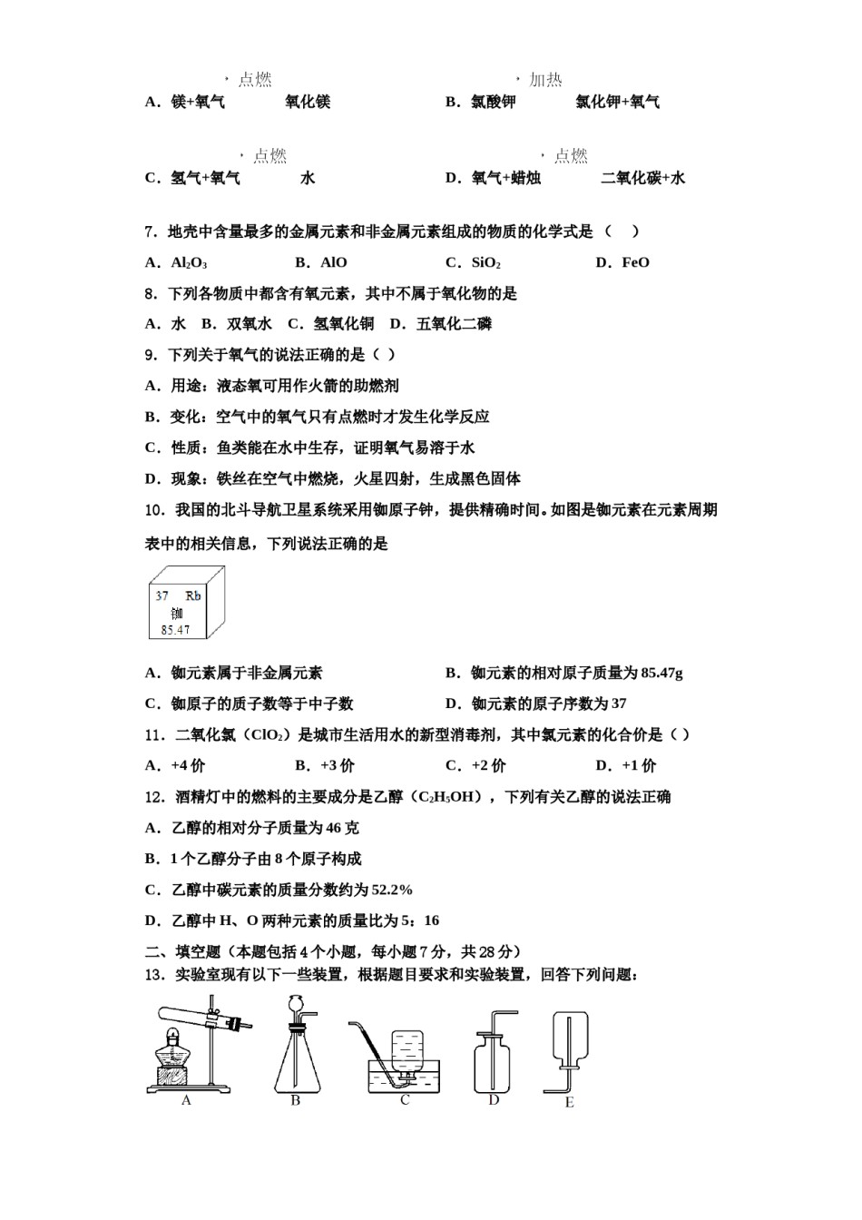 2023-2024学年江苏省常州市勤业中学化学九年级第一学期期中质量跟踪监视模拟试题含解析.doc_第2页