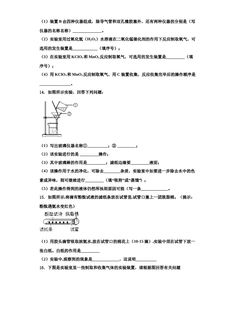2023-2024学年江苏省常州市勤业中学化学九年级第一学期期中质量跟踪监视模拟试题含解析.doc_第3页