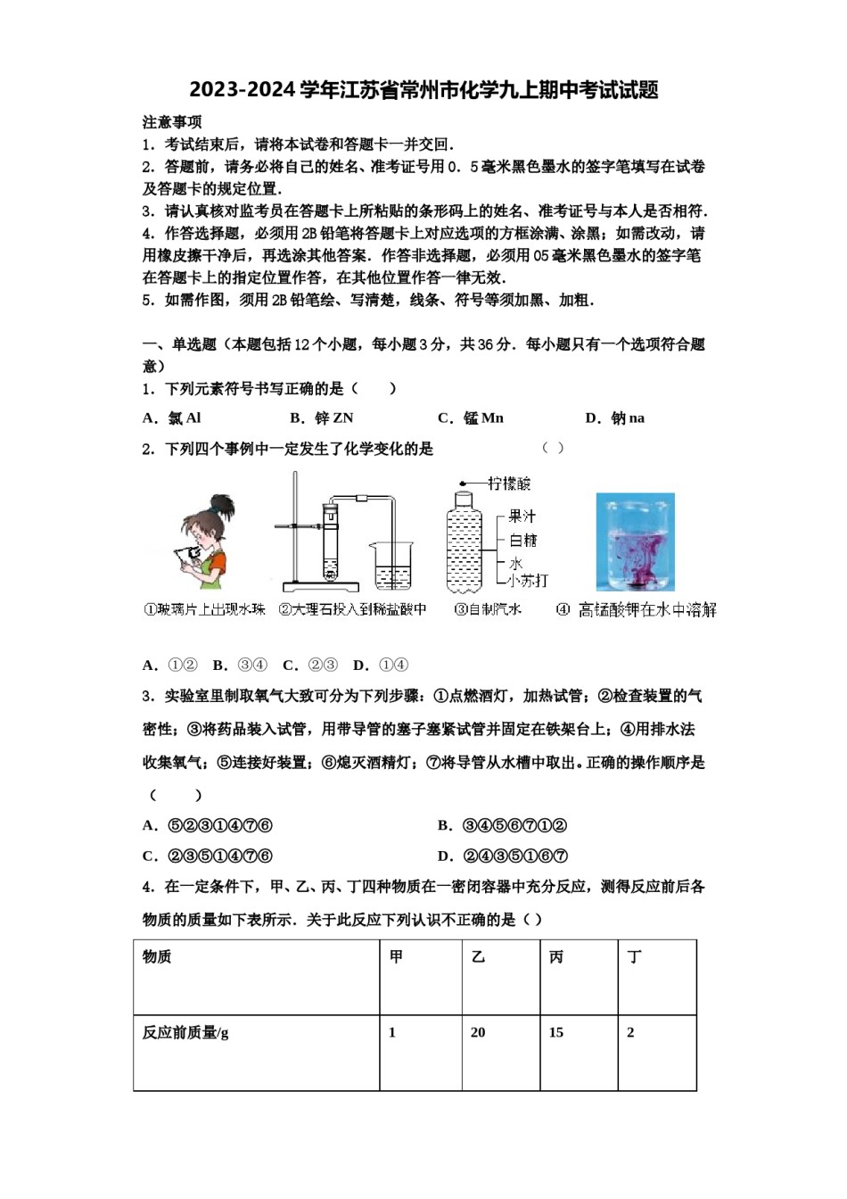 2023-2024学年江苏省常州市化学九上期中考试试题含解析.doc_第1页