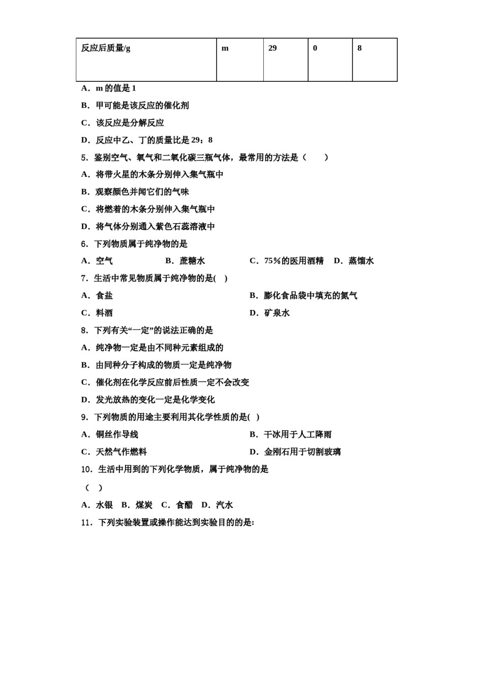 2023-2024学年江苏省常州市化学九上期中考试试题含解析.doc_第2页