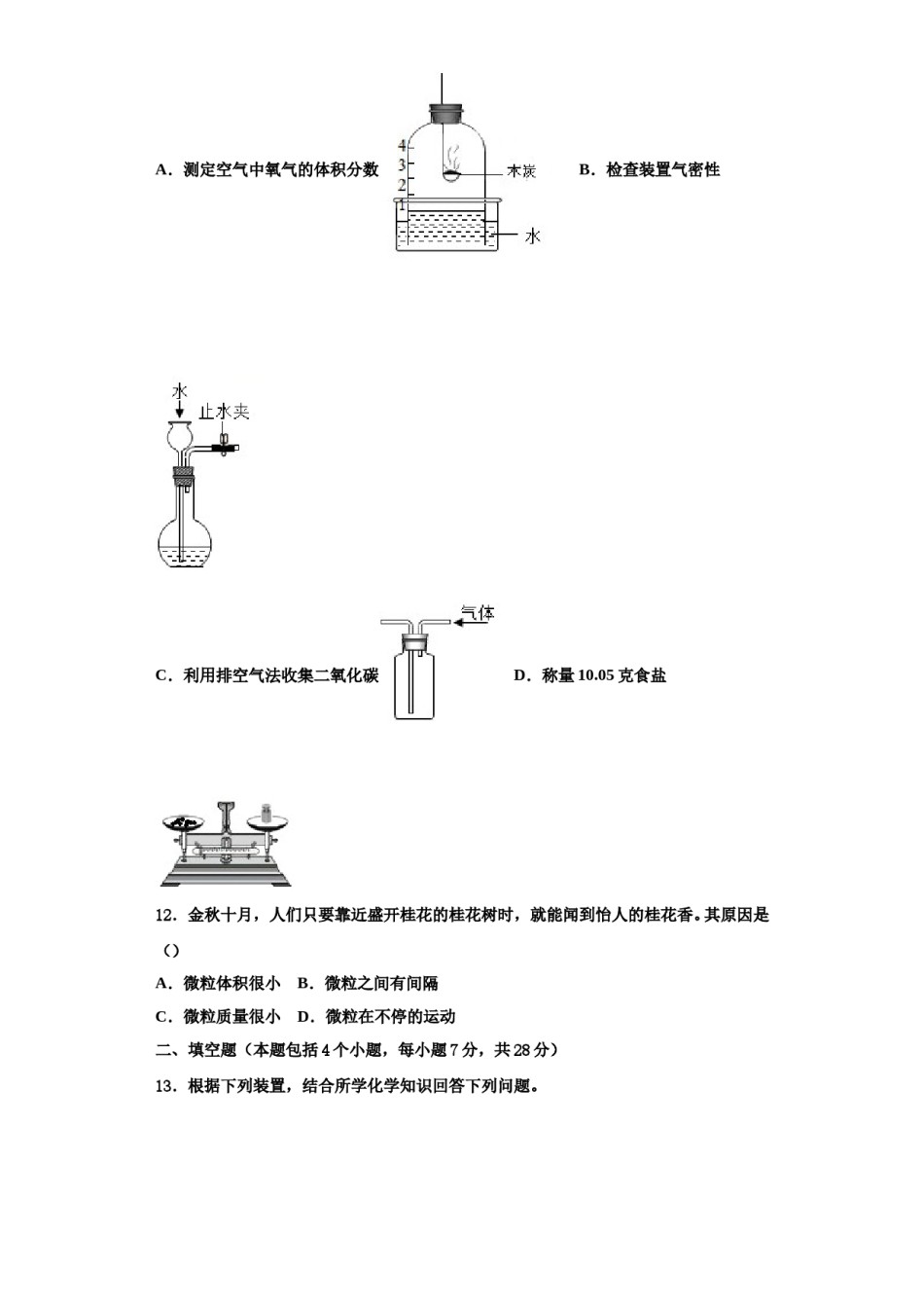 2023-2024学年江苏省常州市化学九上期中考试试题含解析.doc_第3页