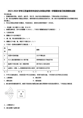 2023-2024学年江苏省常州市名校九年级化学第一学期期末复习检测模拟试题含解析.doc