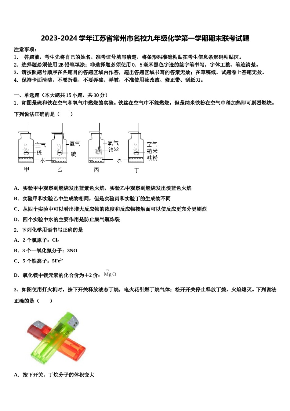 2023-2024学年江苏省常州市名校九年级化学第一学期期末联考试题含解析.doc_第1页