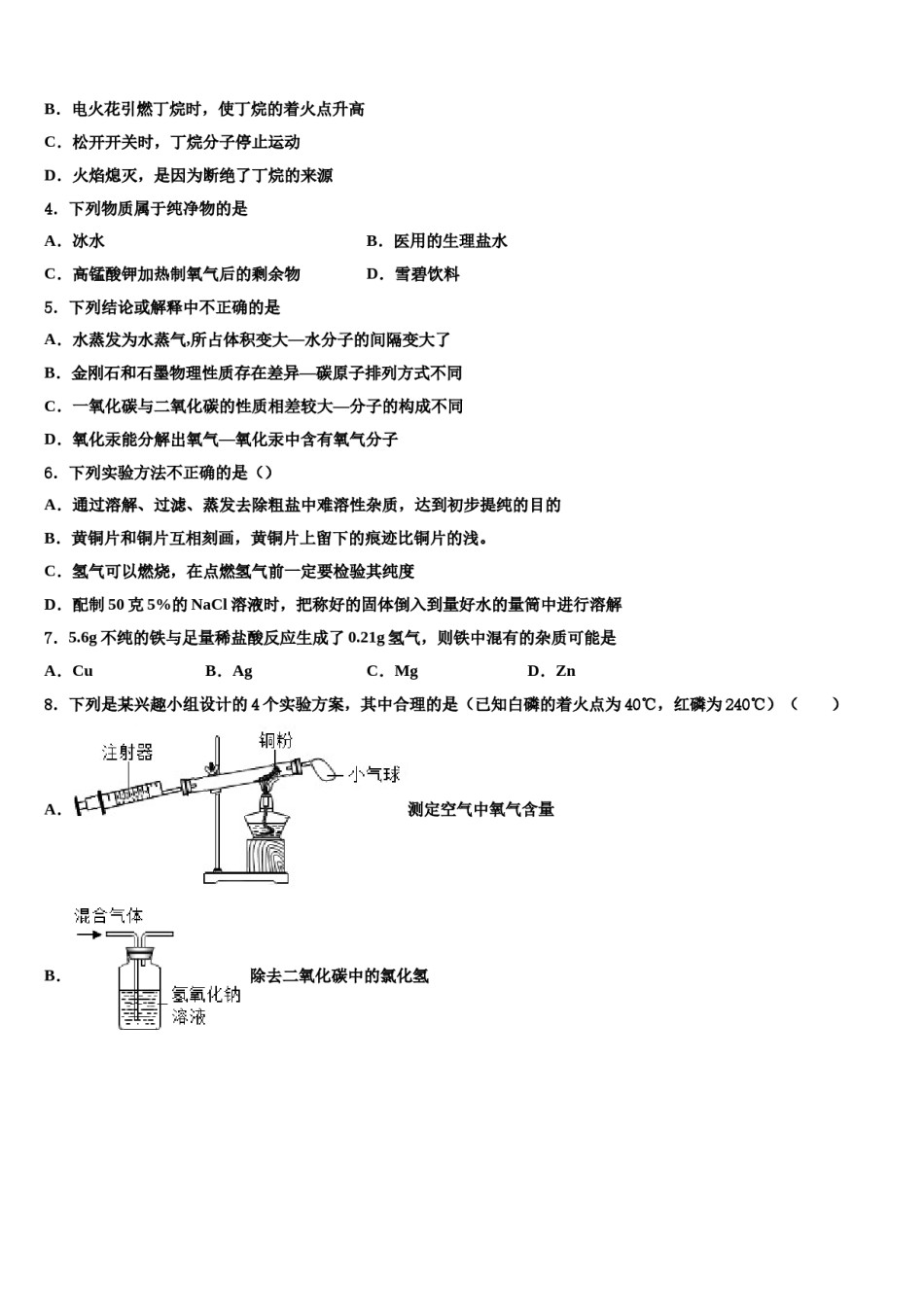2023-2024学年江苏省常州市名校九年级化学第一学期期末联考试题含解析.doc_第2页