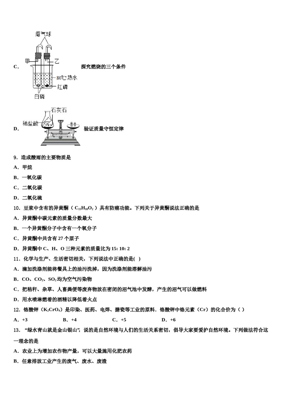 2023-2024学年江苏省常州市名校九年级化学第一学期期末联考试题含解析.doc_第3页