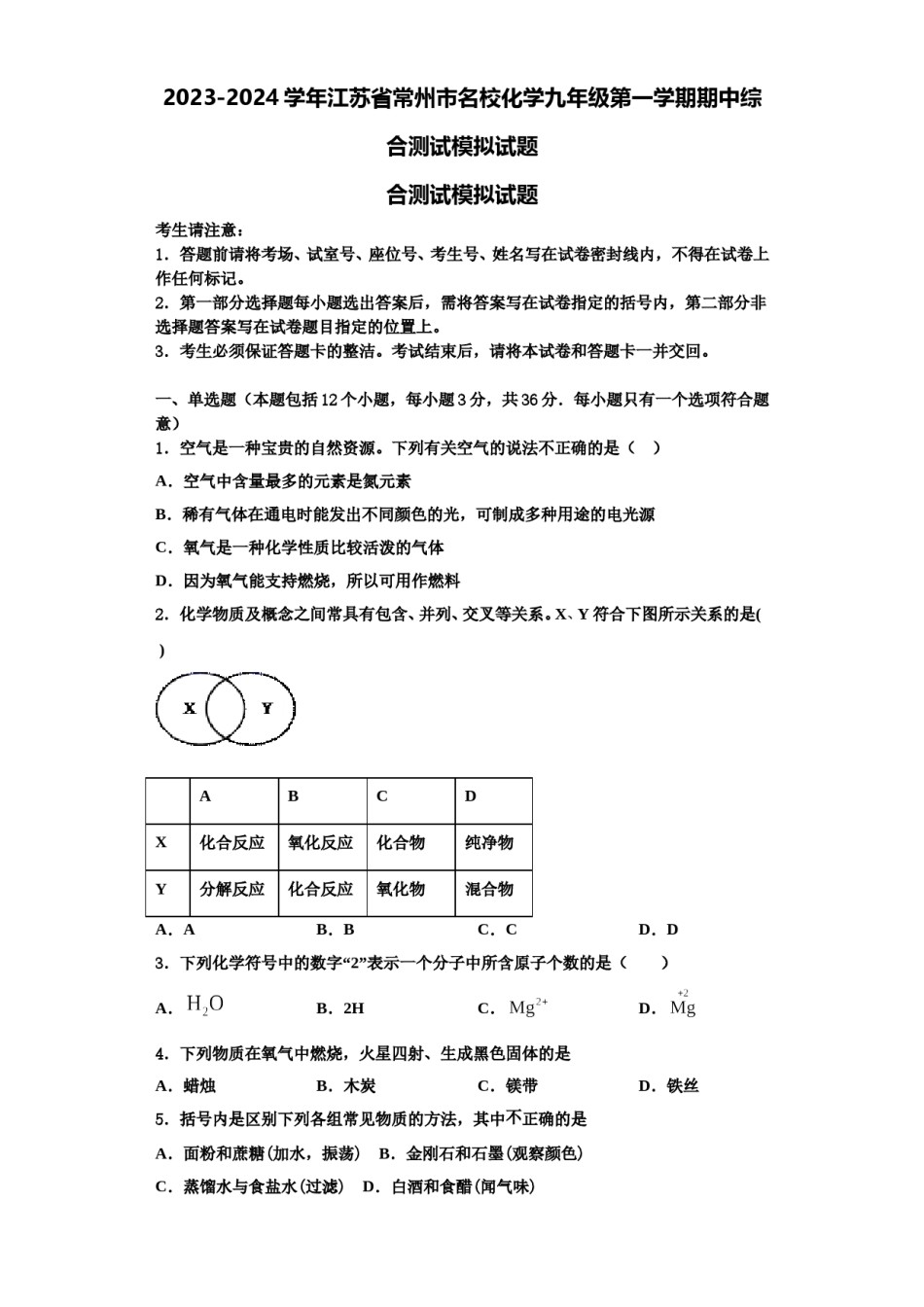 2023-2024学年江苏省常州市名校化学九年级第一学期期中综合测试模拟试题含解析.doc_第1页