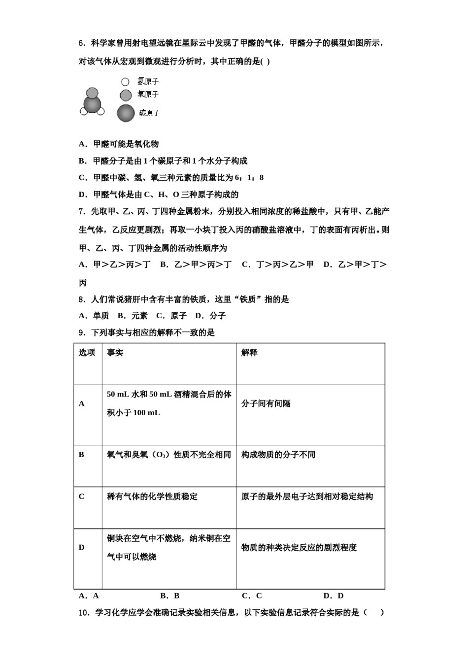 2023-2024学年江苏省常州市名校化学九年级第一学期期中综合测试模拟试题含解析.doc_第2页
