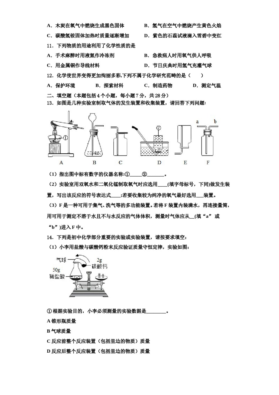 2023-2024学年江苏省常州市名校化学九年级第一学期期中综合测试模拟试题含解析.doc_第3页
