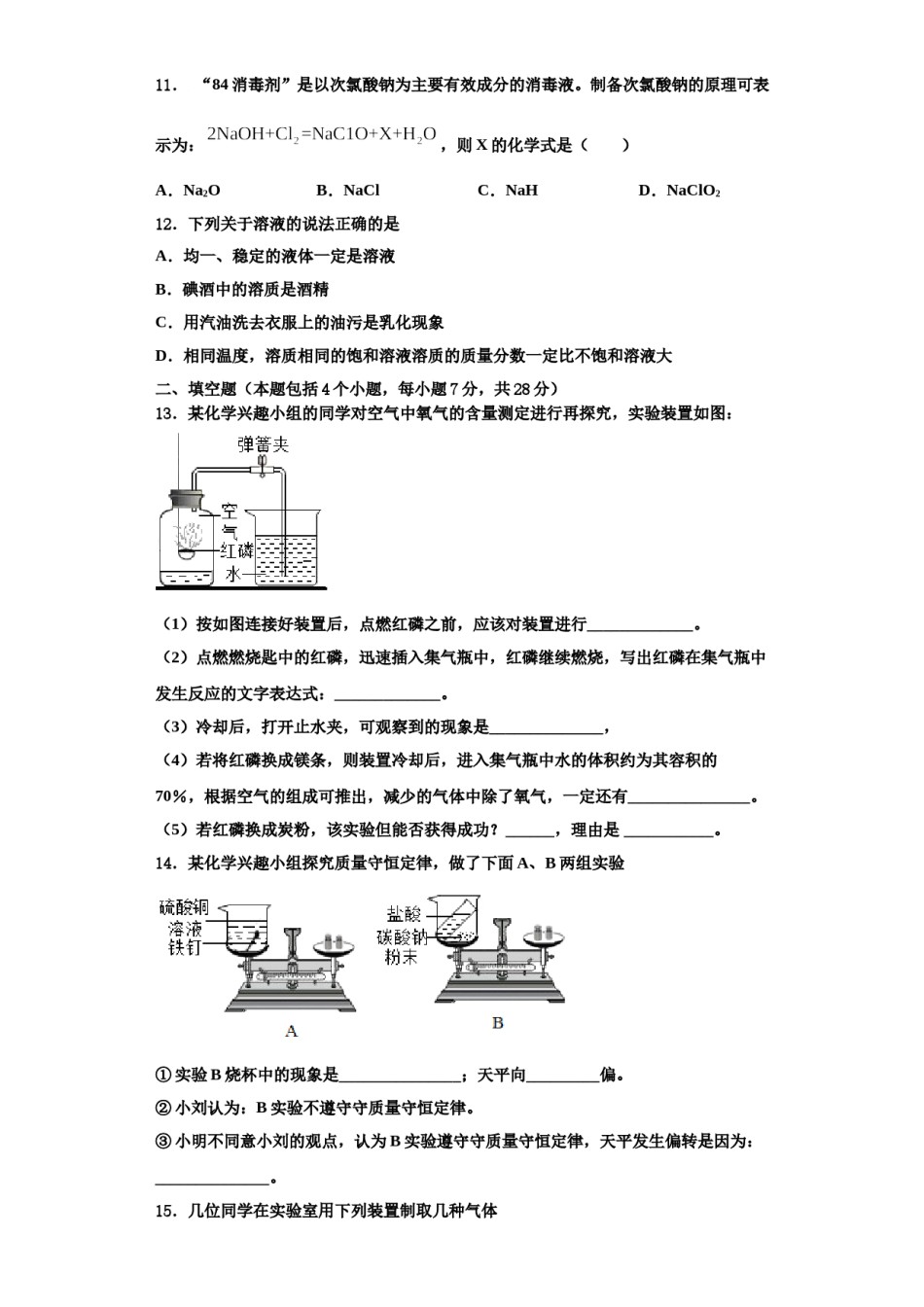 2023-2024学年江苏省常州市天宁区正衡中学九年级化学第一学期期中预测试题含解析.doc_第3页