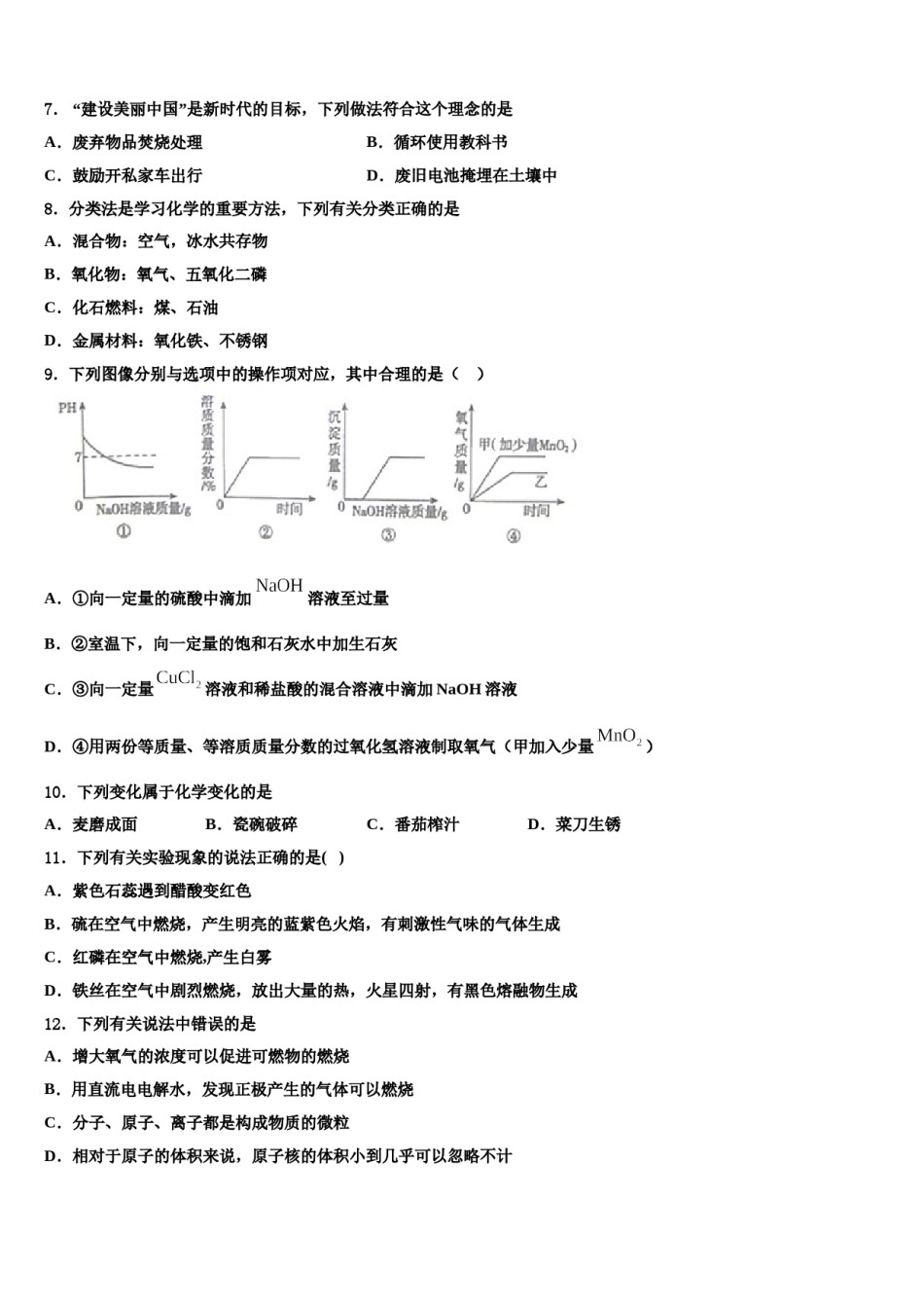 2023-2024学年江苏省常州市天宁区正衡中学化学九上期末检测模拟试题含解析.doc_第2页