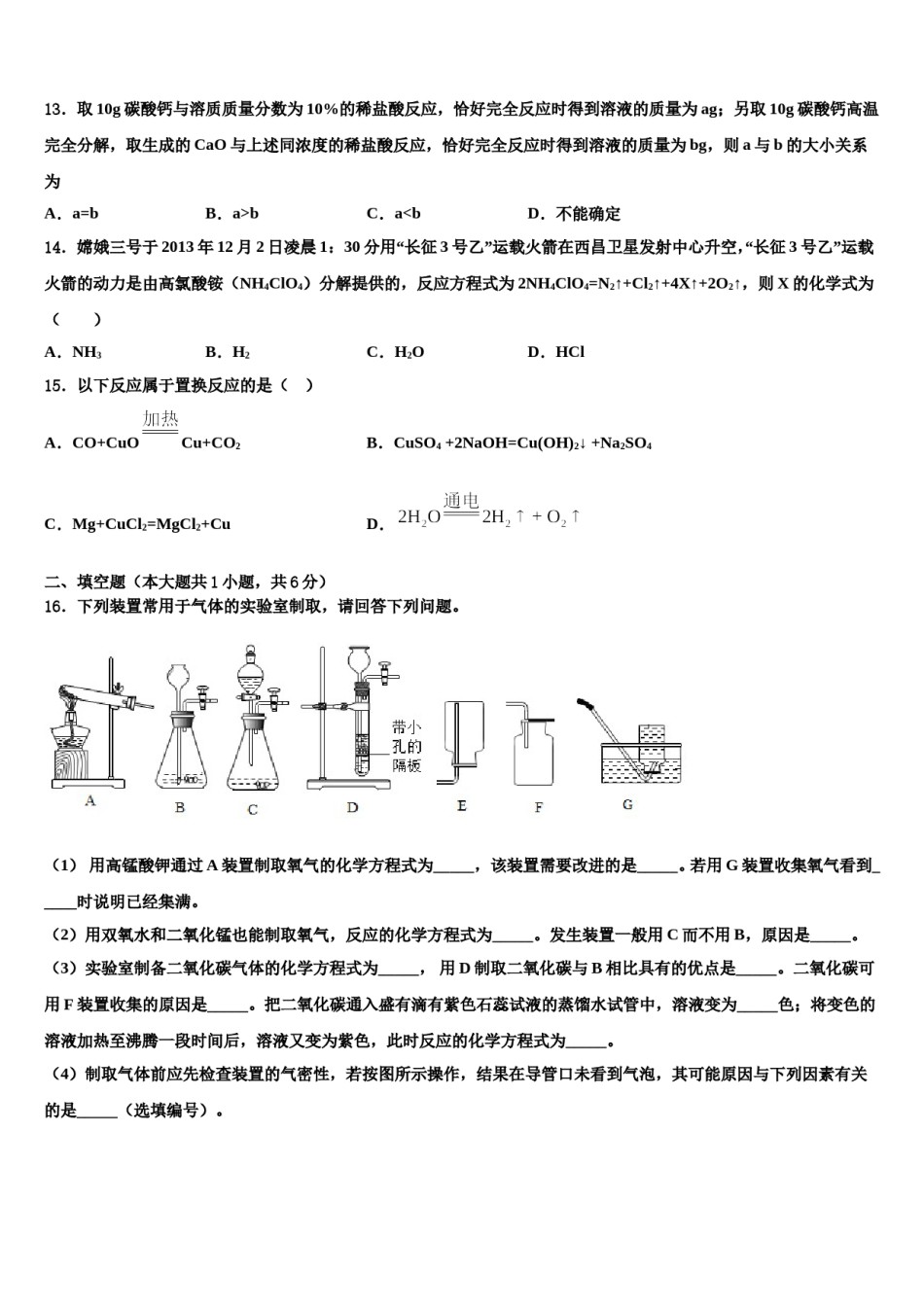2023-2024学年江苏省常州市天宁区正衡中学化学九上期末检测模拟试题含解析.doc_第3页