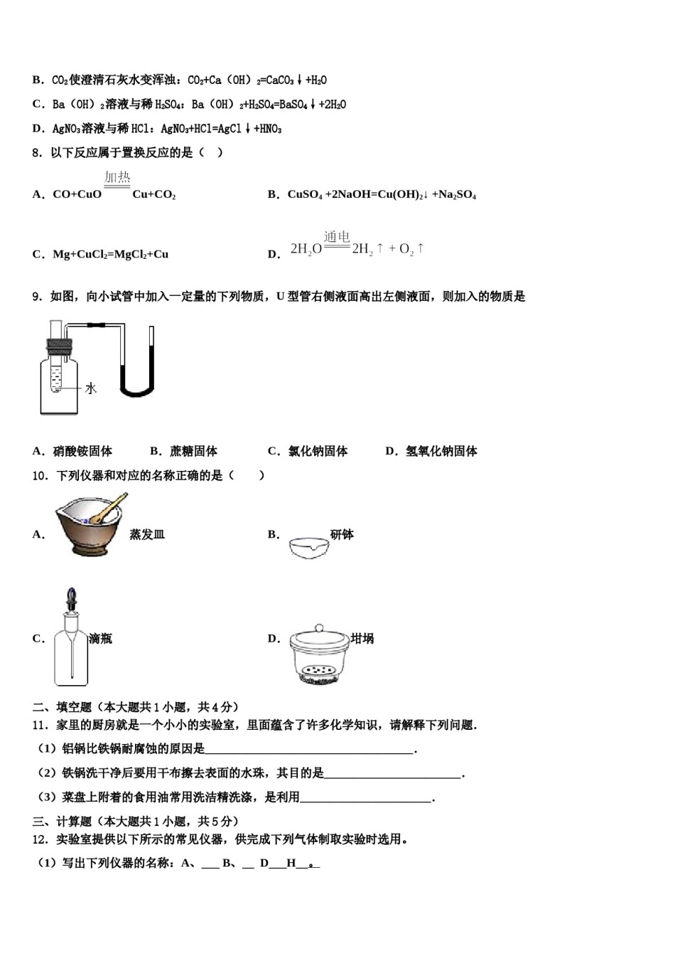 2023-2024学年江苏省常州市天宁区正衡中学化学九上期末经典模拟试题含解析.doc_第2页