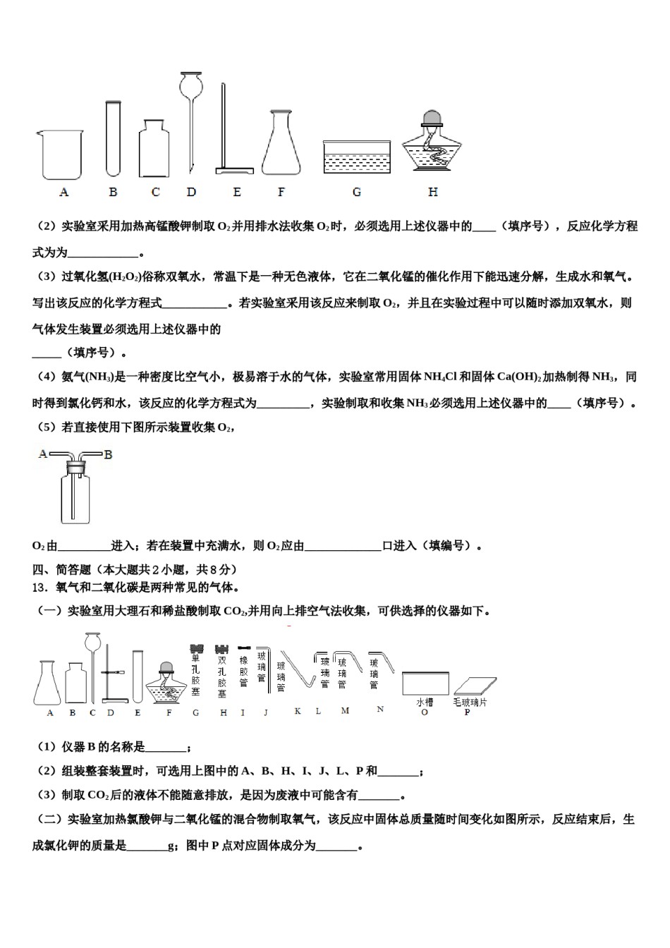 2023-2024学年江苏省常州市天宁区正衡中学化学九上期末经典模拟试题含解析.doc_第3页