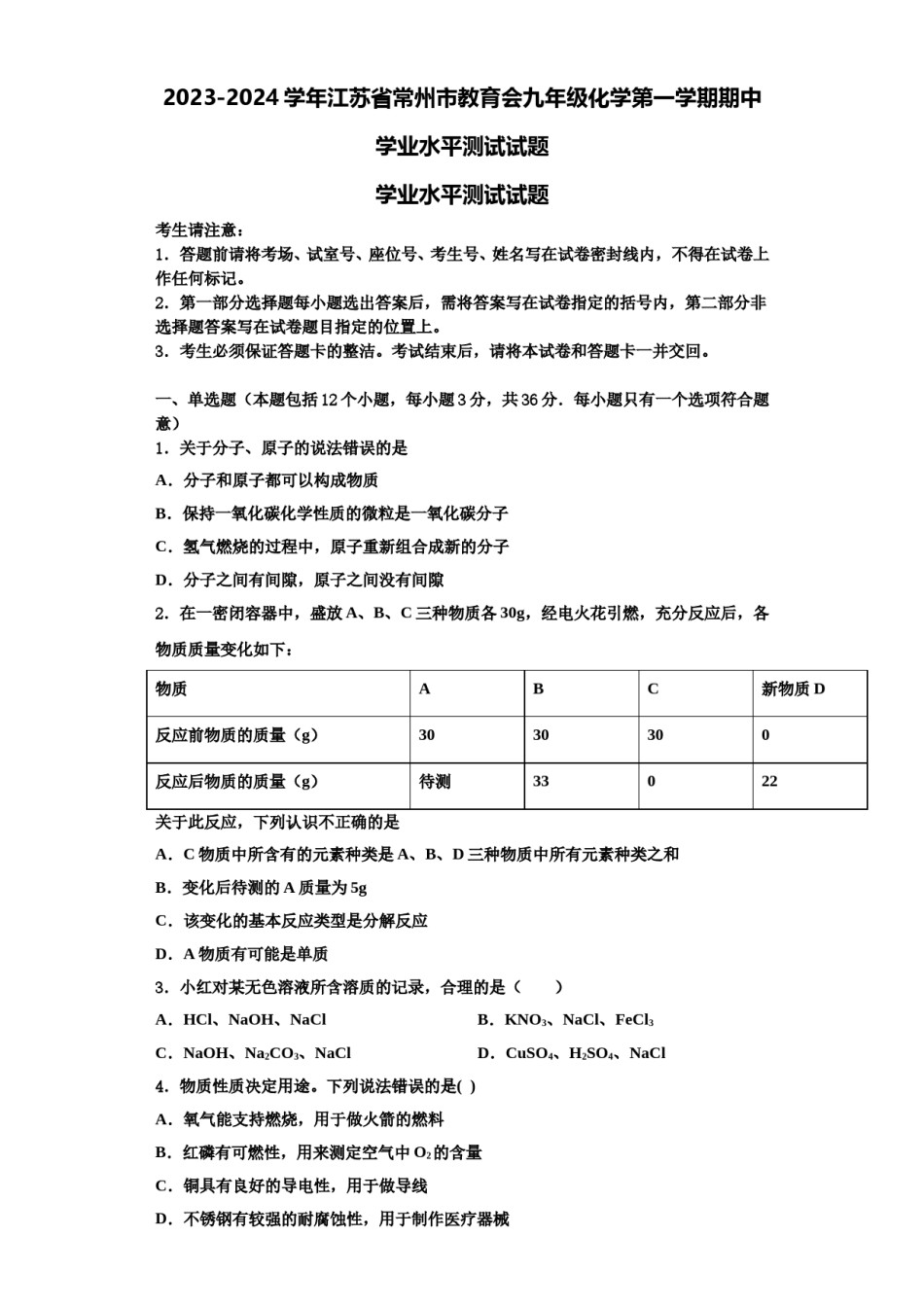 2023-2024学年江苏省常州市教育会九年级化学第一学期期中学业水平测试试题含解析.doc_第1页
