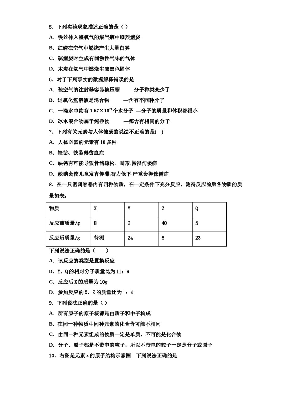 2023-2024学年江苏省常州市教育会九年级化学第一学期期中学业水平测试试题含解析.doc_第2页