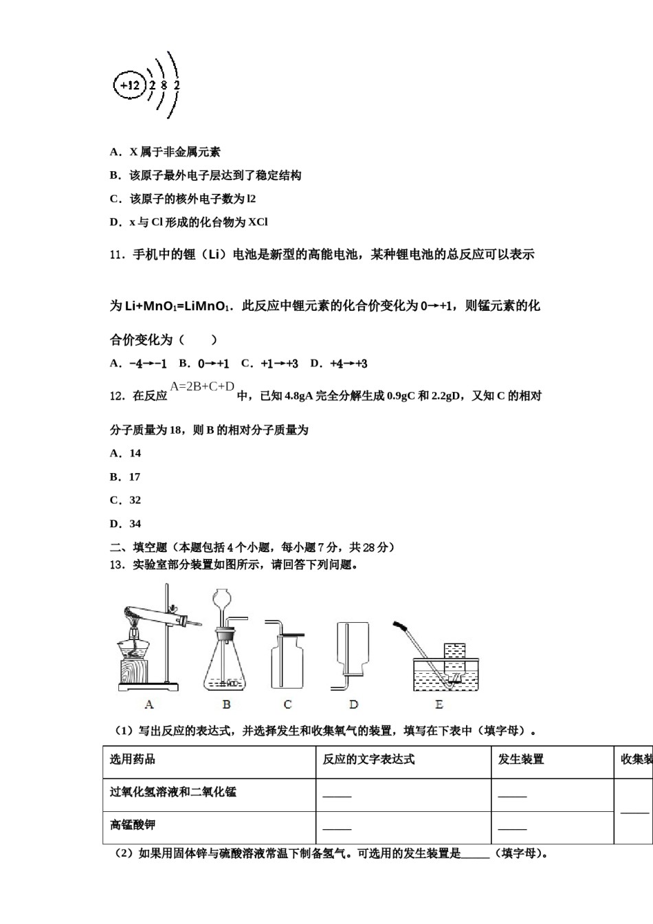 2023-2024学年江苏省常州市教育会九年级化学第一学期期中学业水平测试试题含解析.doc_第3页