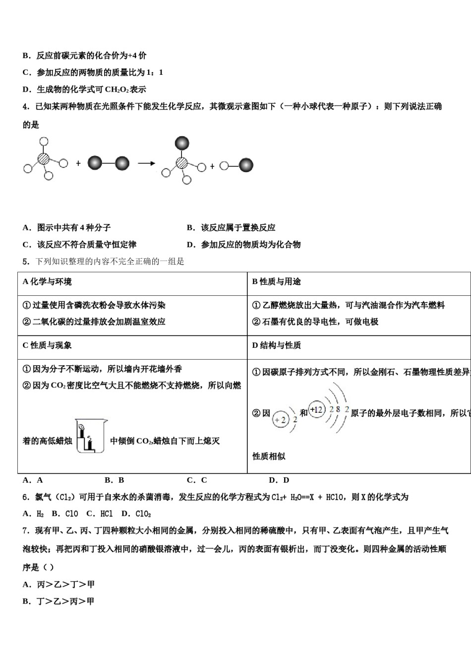 2023-2024学年江苏省常州市教育会化学九年级第一学期期末调研模拟试题含解析.doc_第2页