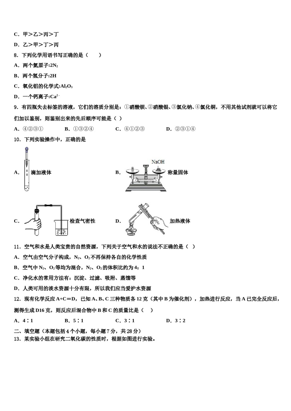2023-2024学年江苏省常州市教育会化学九年级第一学期期末调研模拟试题含解析.doc_第3页