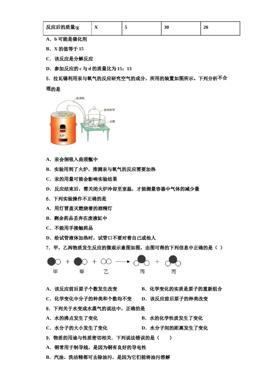2023-2024学年江苏省常州市新北区九年级化学第一学期期中复习检测模拟试题含解析.doc_第2页