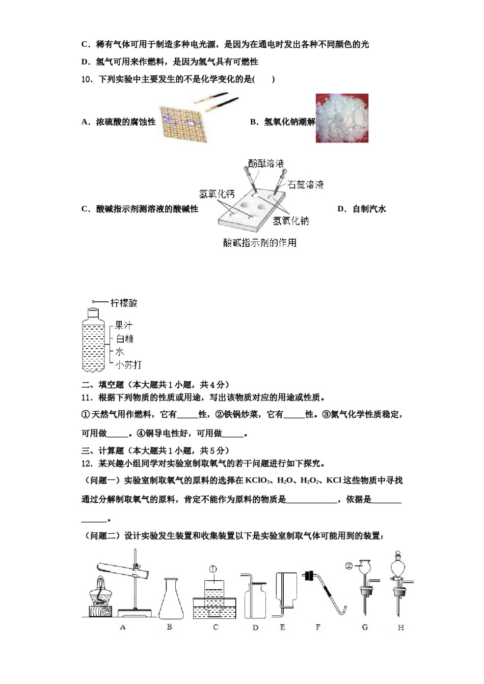 2023-2024学年江苏省常州市新北区九年级化学第一学期期中复习检测模拟试题含解析.doc_第3页