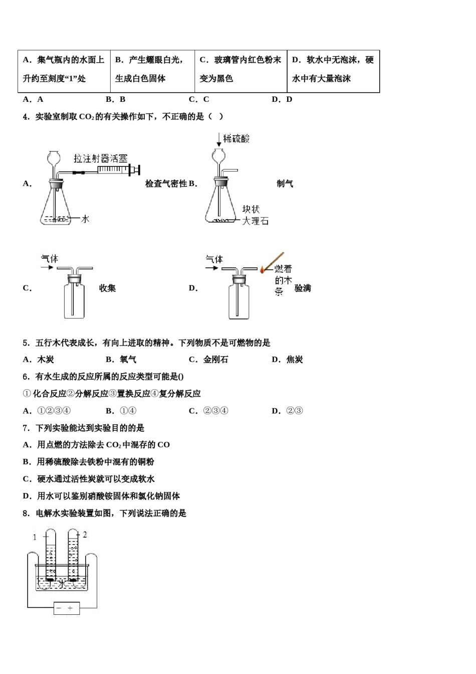 2023-2024学年江苏省常州市新北区化学九上期末联考试题含解析.doc_第2页