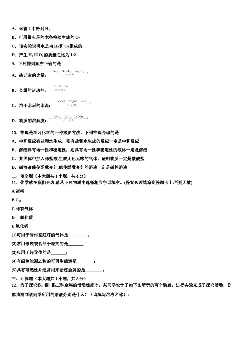2023-2024学年江苏省常州市新北区化学九上期末联考试题含解析.doc_第3页