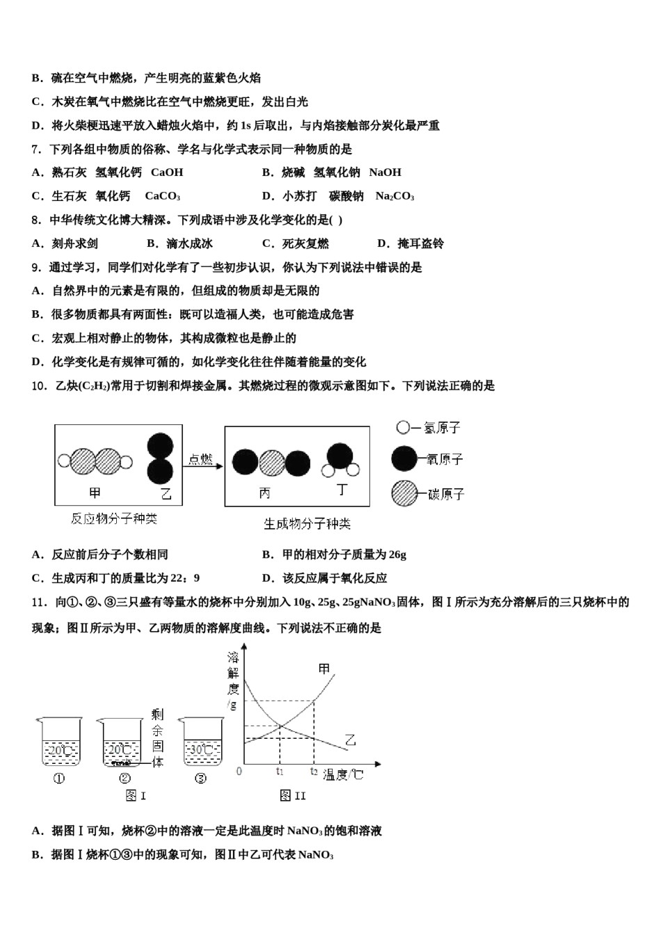 2023-2024学年江苏省常州市新北区外国语学校九年级化学第一学期期末复习检测试题含解析.doc_第2页