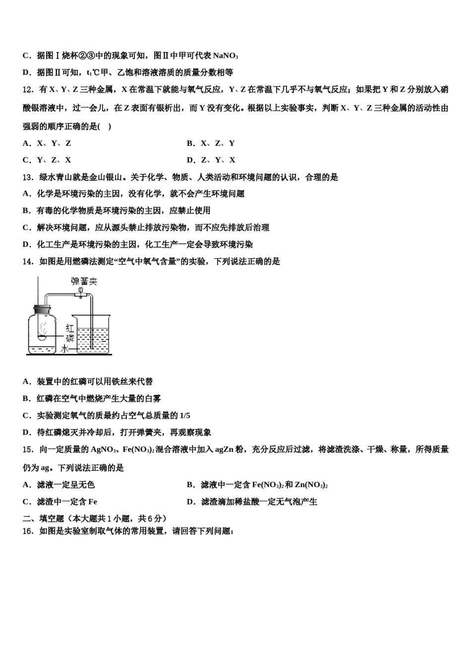 2023-2024学年江苏省常州市新北区外国语学校九年级化学第一学期期末复习检测试题含解析.doc_第3页