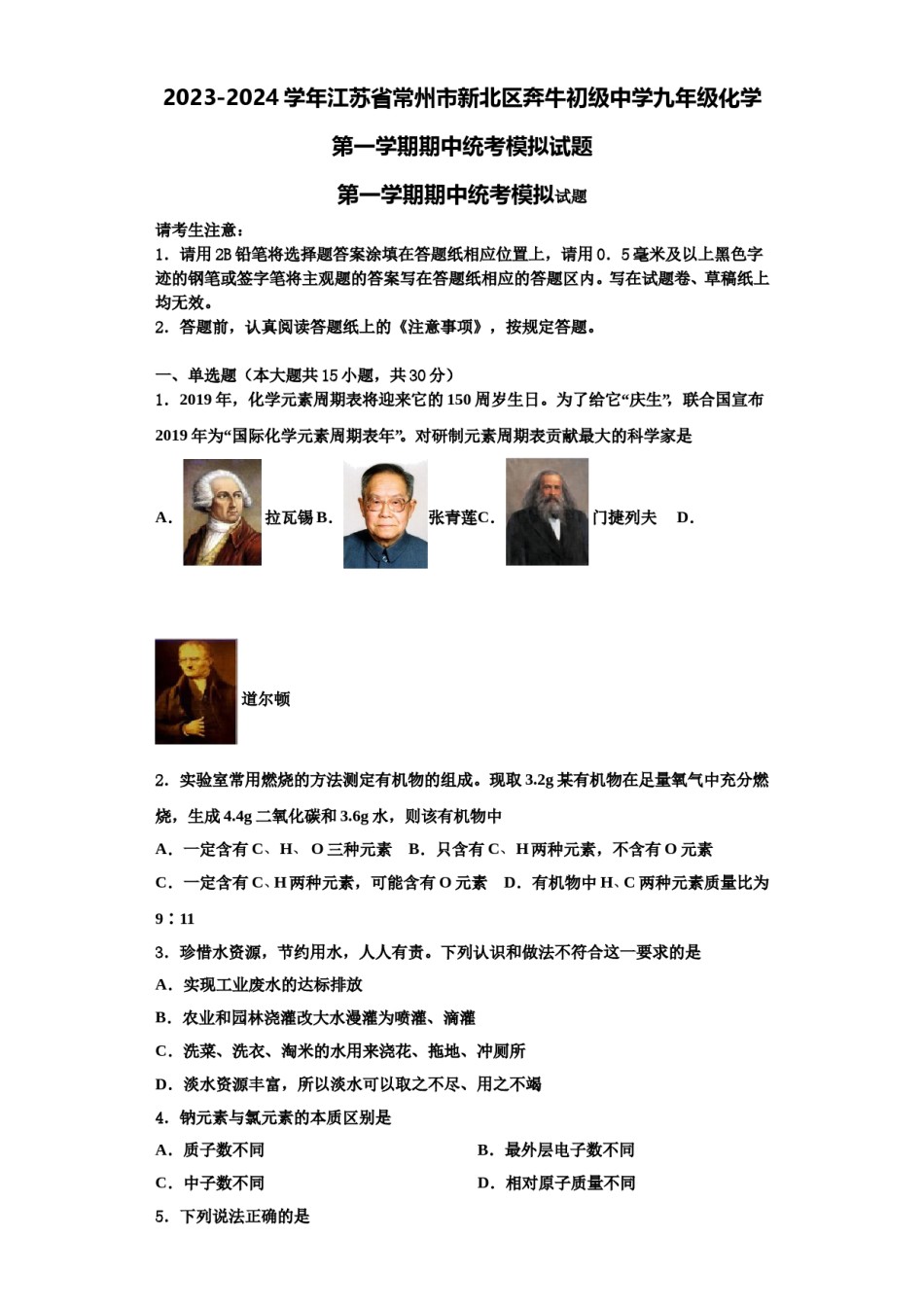 2023-2024学年江苏省常州市新北区奔牛初级中学九年级化学第一学期期中统考模拟试题含解析.doc_第1页