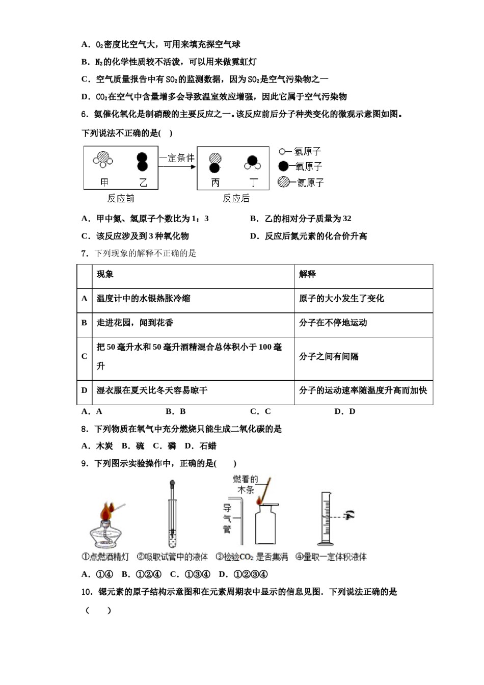 2023-2024学年江苏省常州市新北区奔牛初级中学九年级化学第一学期期中统考模拟试题含解析.doc_第2页