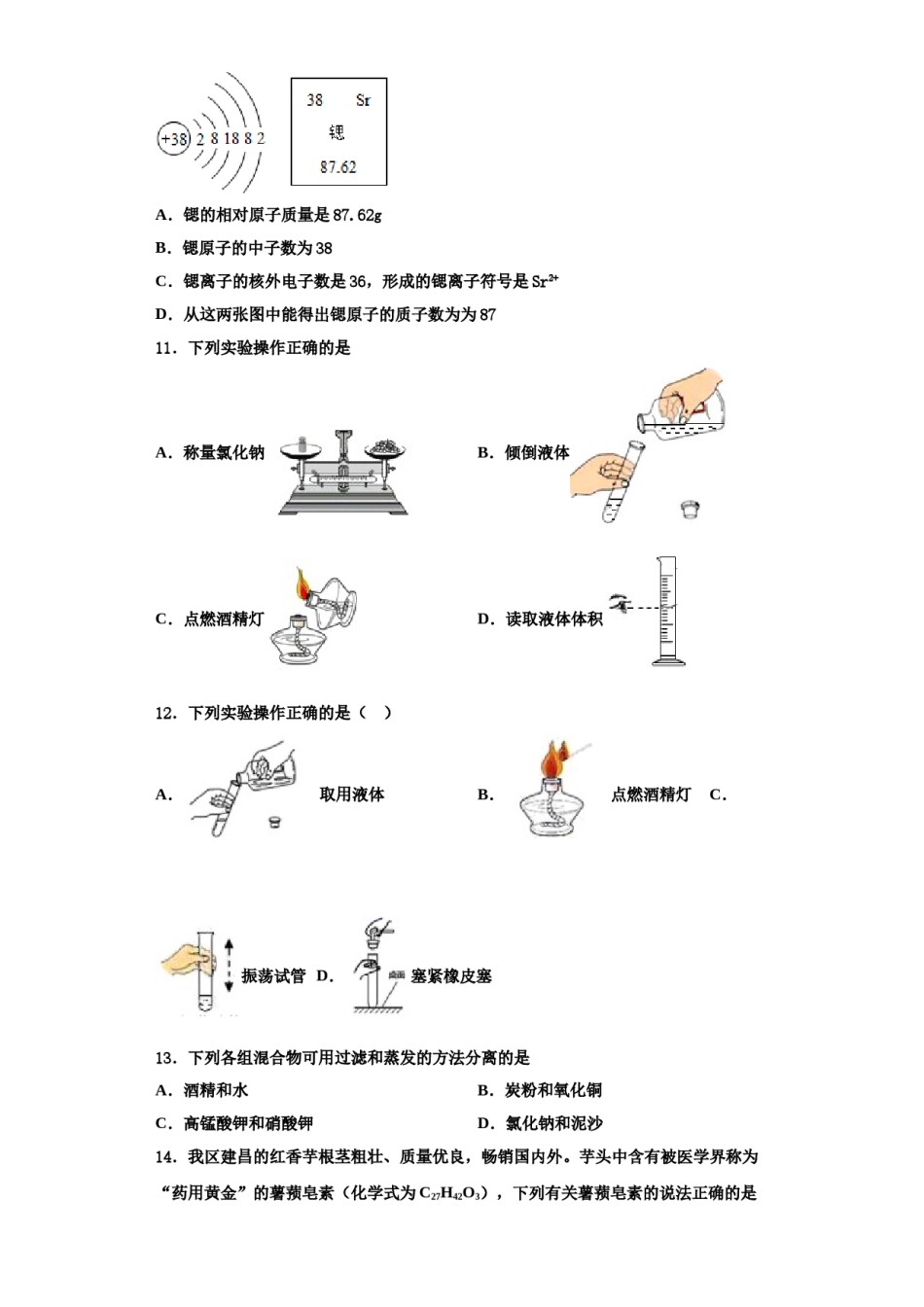 2023-2024学年江苏省常州市新北区奔牛初级中学九年级化学第一学期期中统考模拟试题含解析.doc_第3页