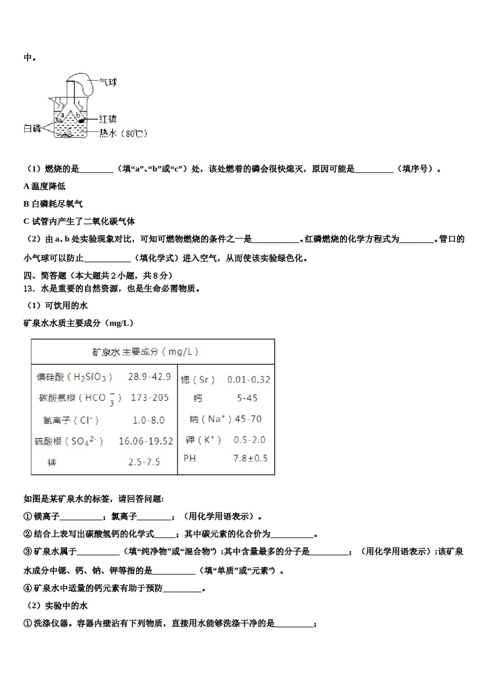 2023-2024学年江苏省常州市新北区奔牛初级中学九年级化学第一学期期末经典模拟试题含解析.doc_第3页